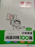 一本小学英语阅读训练100篇四年级上下册 2024版阅读理解 词汇积累 语法点拨 全文翻译 梯度训练 实拍图