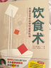 饮食术 风靡日本的科学饮食教科书 （日）牧田善二 著 中国中医药出版社 书籍 樊登力荐 实拍图