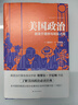 美国政治：激荡于理想与现实之间 实拍图