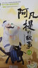 阿凡提的故事 经典动画故事 幼小衔接必读 注音版经典儿童文学分级阅读丛书 上海美术制片厂 实拍图