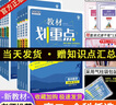 高二版本自选】2025版高中教材划重点高二选择性必修第1一二2三3册语文数学英语物理化学生物政治历史地理鲁教苏教上下册新教材高中教辅资料辅导书选修第1一二2三3册 高二自选 生物 选择性必修第一册 （ 晒单实拍图