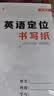 六品书院英语单词记忆本默写本艾宾浩斯速记单词听写小学生专用初中高中汉英互译抄写本初级版2本 实拍图