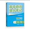 高中政治提分笔记 实拍图