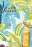 龙舌兰油：迷失墨西哥（远方译丛 第一辑） 实拍图