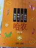 正版全套3册 孩子们的拜厄上下册+孩子们的哈农 大字修订版 儿童简易钢琴入门基础练习曲教程 上海音乐 钢琴初学基础教材书钢琴谱 实拍图