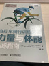 自行车骑行训练突破 力量与体能训练指南（异步图书出品） 实拍图