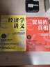 经济学讲义+贸易的真相（套装2册 著名经济学家张五常教授推荐） 实拍图