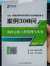 备考2026一建案例300问王玮李四德主编推荐证儿八经2025年一级建造师建筑实务市政实务必刷题百题讲坛分析题专项突破强化一本通网课 李四德【市政实务】案例案中案（原案例300问） 实拍图