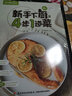 萨巴厨房 新手下厨之4步1道菜 实拍图