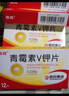 [哈药]青霉素V钾片 0.236g*12片 3盒装 实拍图