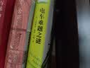 电车难题之谜 实拍图