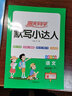 阳光同学 2026春新版默写小达人 四年级下册语文人教部编版同步教材练习册默写听写小能手 实拍图
