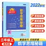 阳光同学 2025秋数学思维秘籍 数学 三年级上册人教版通用版学思维能力培养逻辑拓展训练书 开学季 实拍图