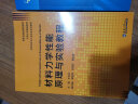 材料力学性能原理与实验教程/材料科学与工程专业系列教材 晒单实拍图