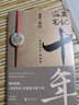 【赠藏书票书签+明信片】盗墓笔记十年 典藏纪念版 盗墓笔记短篇集 南派三叔盗墓系列小说全新力作 实拍图