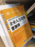 备考 2020 企业人力资源管理师一级 第3版 2019考试指定教材 晒单实拍图