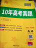 2023全国卷十年高考真题 英语 2013-2022年高考真题 天利38套 实拍图