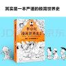 半小时漫画世界史2 陈磊二惠子 漫画世界史 儿童小学生历史漫画书 实拍图