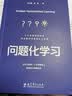 问题化学习(上海市基础教育教学成果奖特等奖、基础教育国家级教学成果奖一等奖核心成果) 开学季 实拍图