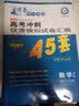 高考45套·高考冲刺优秀模拟试卷汇编45套 数学（文科） 全国卷Ⅰ卷（乙卷）（2019版）--天 实拍图