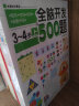 3-6岁 学前全脑开发练习册（套装6册）3000多题 培养专注力+创造力+记忆力+想像力+逻辑推理+观察力 实拍图