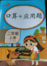 乐学熊 口算+应用题 二年级上册 彩绘版 小学数学口算题卡+应用题强化训练 口算速算天天练习册全横式 小学数学思维训练 实拍图