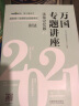 司法考试2021 2021国家统一法律职业资格考试万国专题讲座·法条记忆版（共八本） 晒单实拍图