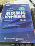 系统架构设计师教程（第4版）(博文视点出品) 实拍图