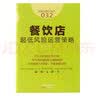 服务的细节032：餐饮店超低风险运营策略 实拍图