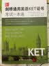 剑桥通用英语KET证书考试一本通（附MP3光盘一张） 刷题必备 26考研 考前速记 实拍图