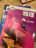苏科版 九年级下册 物理课本 义务教育教科书 9年级下册初三下 中学生物理课本教材学生用书 实拍图