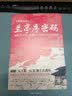 大唐悬疑录：兰亭序密码+璇玑图密码+长恨歌密码+大明宫密码（共4册）（讲述大唐盛世背后的悬念谜题！） 实拍图