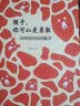 孩子，你可以更勇敢 实拍图