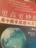 更高更妙的高中数学思想与方法（第9版） 开学季 实拍图