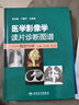 任选 医学影像学读片诊断图谱4本 头颈/胸部/腹部/骨肌分册 系统解剖CTMR初级临床医师影像诊断 人民卫生出版社 头颈/胸部/腹部/骨肌分册共4本 实拍图