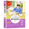 [学校推荐] 数学家的故事 小学生无障碍阅读 名师点评 老师推荐必读名著   世界经典名著文学课外阅读书 一二三四五六年级课外必读书目  人生必读书系列 开学季 实拍图