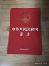 2026年适用 中华人民共和国宪法（32开红皮烫金版）含宣誓词 批量采购专线400-026-0000 实拍图