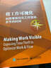 将工作可视化：利用看板优化工作流动，并节约时间 实拍图