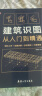 建筑识图从入门到精通+建筑工程施工手册 图解版 2本一套 建筑工程施工图纸零基础入门 建筑工程施工流 实拍图