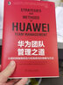 华为人才管理之道（智元微库出品） 实拍图
