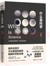 大科学家讲给小朋友的前沿物理学系列：量子力学+宇宙+相对论+时间简史（套装全四册） 实拍图
