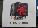 超频三（PCCOOLER）红海MINI增强版 CPU散热器（多平台/2热管/8cm双风扇/附带硅脂） 实拍图