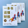 一本书读懂财报  2022新版《肖星的财务思维课》作者肖星著 浙江大学出版社 轻松自如地掌握财务报表的相关知识 一本书读懂财报 实拍图