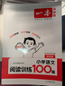 一本2026新版一本阅读训练100篇小学语文同步阅读理解专项训练书二三四五年级阅读理解专项训练人教版23456年级阅读一百篇小学语文阅读 4年级阅读【语文】 正版 实拍图