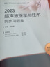 超声波医学中级考试用书中级职称主治医师超声波医学与技术指导教材+同步习题与全真模拟全套适用346中级378人卫版可搭历年真题模拟试卷习题集资料题库2025 实拍图