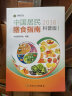 中国居民膳食指南（2016）（科普版） 实拍图