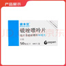 [依木兰]硫唑嘌呤片 50mg*100片 1盒装 实拍图