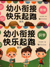 幼小衔接快乐起跑系列全 6册  拼音+数学+看图说话+识字+思维+英语 幼升小学前教育 适合3-4-5-6岁幼儿园元远教育 实拍图