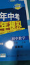 曲一线 初中数学 八年级上册 冀教版 2022版初中同步 5年中考3年模拟五三 实拍图