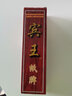 宾王 湖南字牌跑胡子二七十 四川长牌纸牌大贰泸州大二牌 210二七十五副装 实拍图